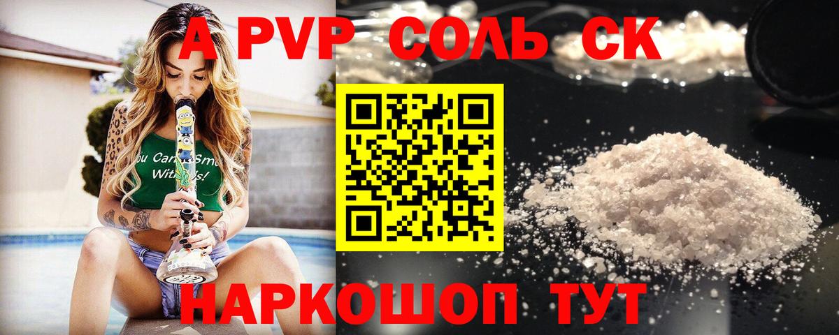 Alpha PVP Соль  APVP СК  Вятские Поляны  Вход с VPN  APVP  А ПВП Crystall 