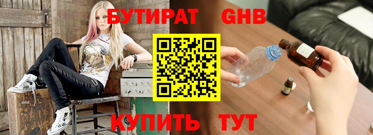 БУТИРАТ  Вход с VPN  Вятские Поляны  БУТИРАТ GHB 