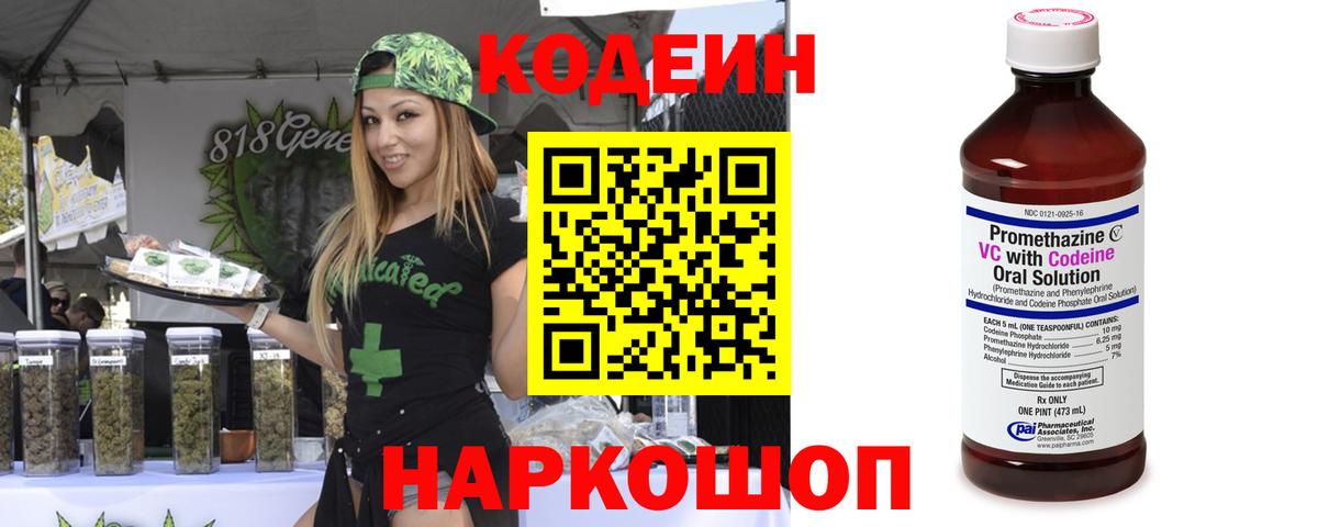 Кодеиновый сироп Lean Purple Drank Вятские Поляны